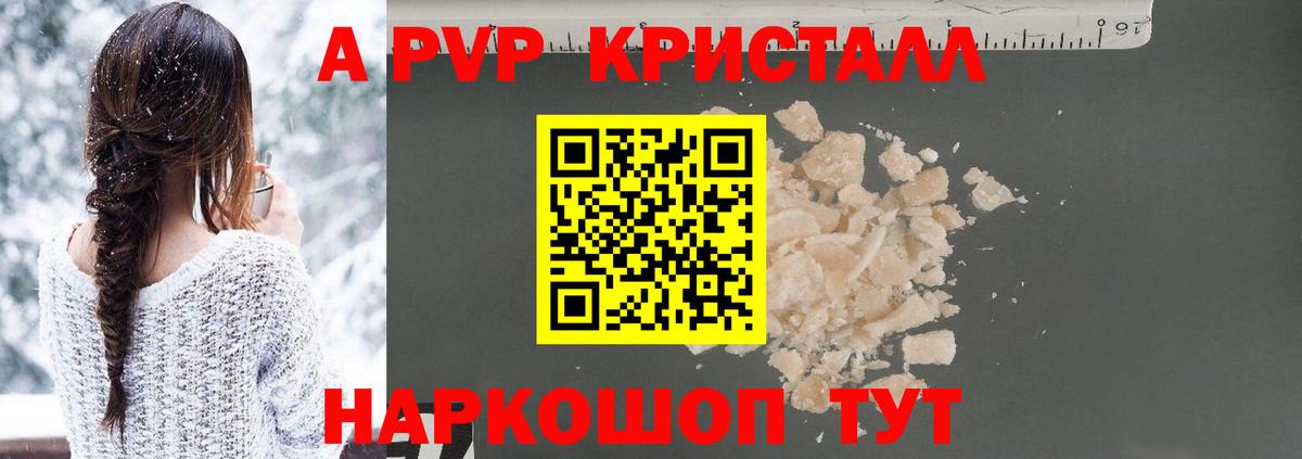 A PVP крисы CK Богородск