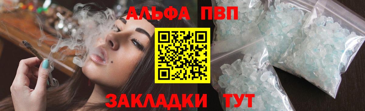 Alpha-PVP  A PVP кристаллы  Alpha PVP кристаллы  Вход с VPN  Богородск  A-PVP VHQ 