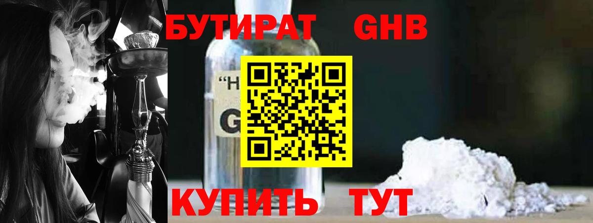 Богородск  БУТИРАТ бутик  БУТИРАТ  Вход с VPN 