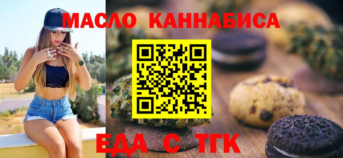 Печенье с ТГК конопля  Вход с VPN  Богородск 