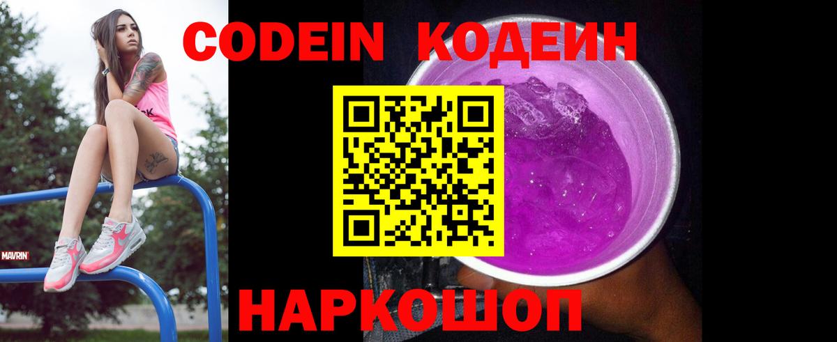 Codein напиток Lean (лин)  где можно купить   Богородск  Вход с VPN 