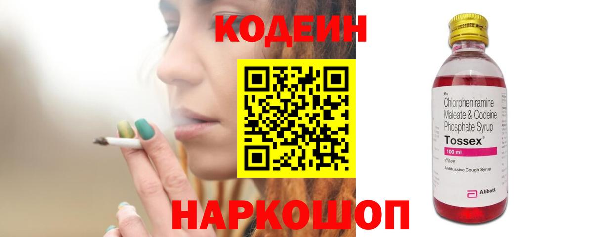 Кодеиновый сироп Lean Purple Drank Богородск