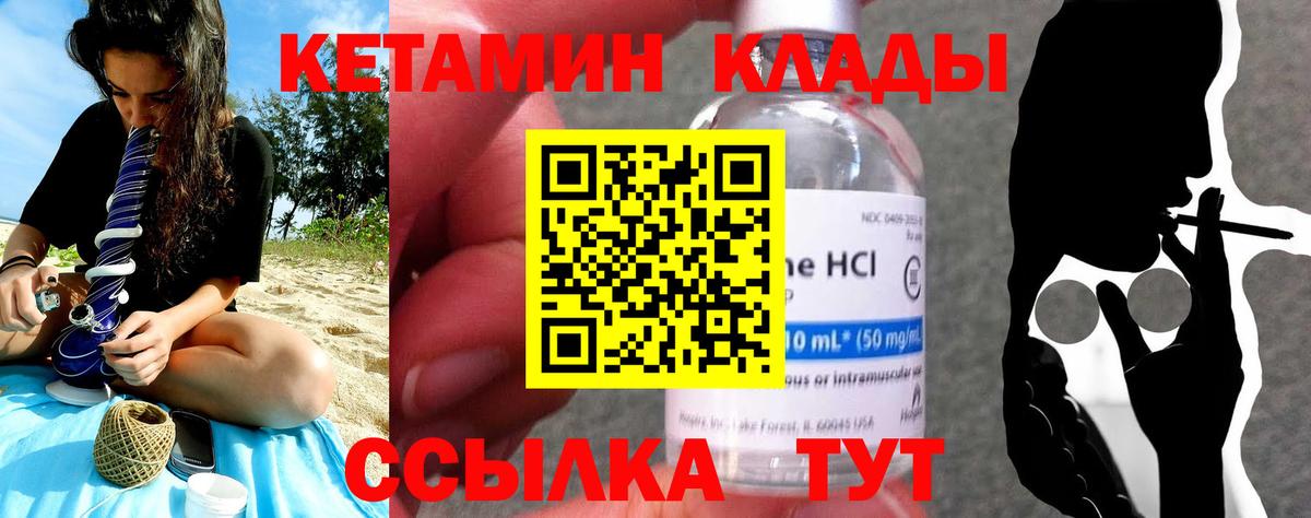 КЕТАМИН ketamine Богородск